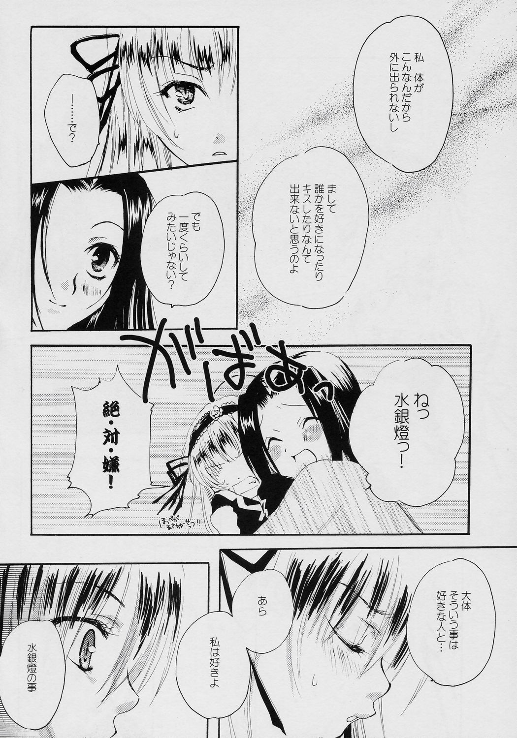 LOVE DISCHORD page 3 full