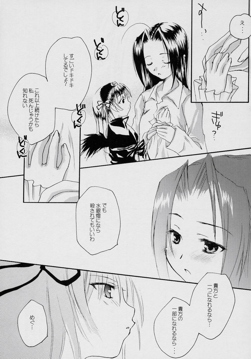 LOVE DISCHORD page 6 full