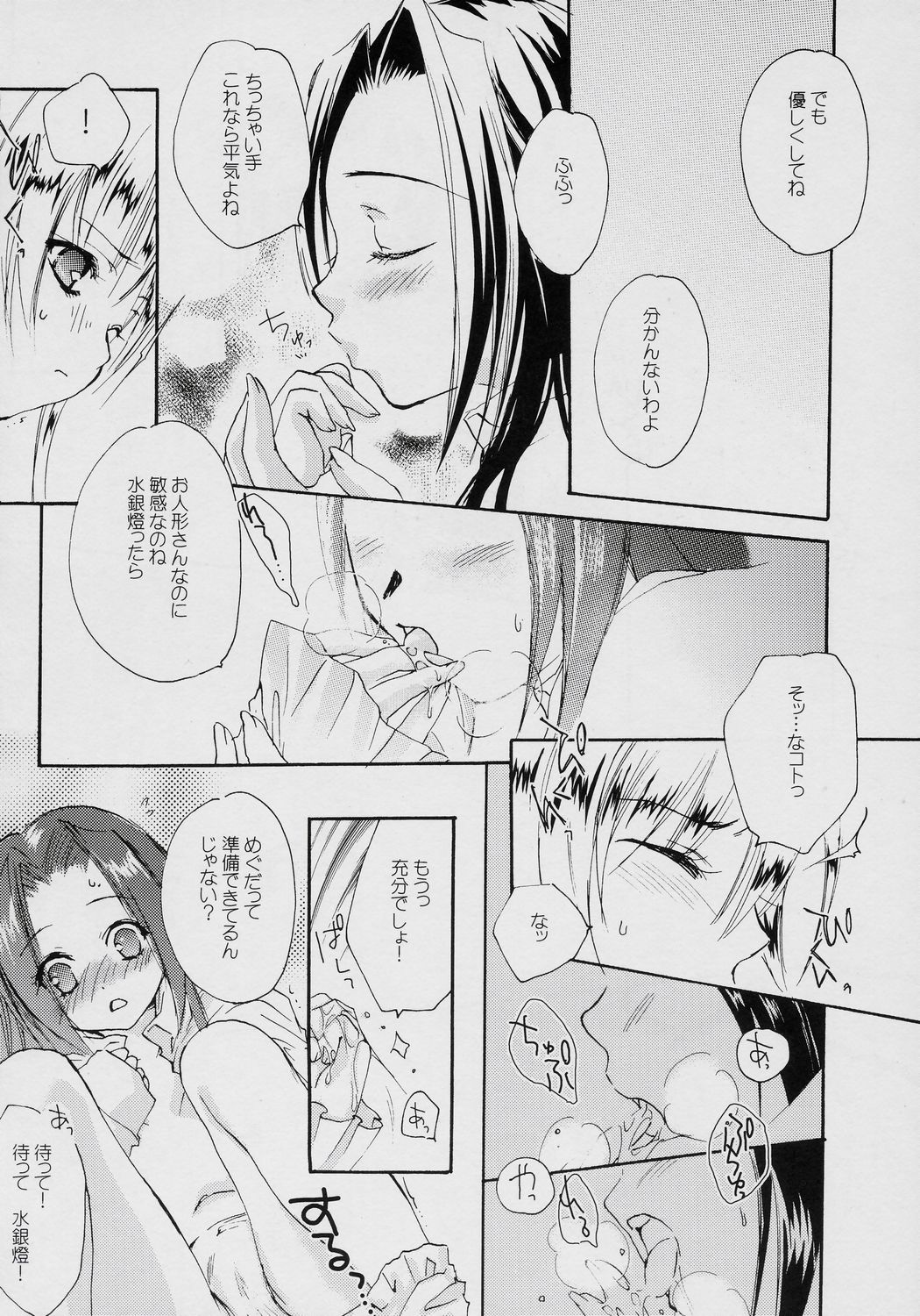 LOVE DISCHORD page 7 full