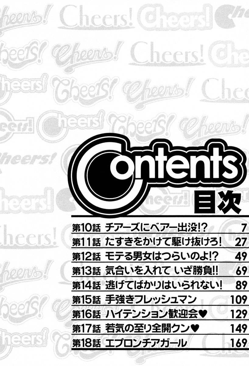 Cheers! Vol. 2 page 7 full