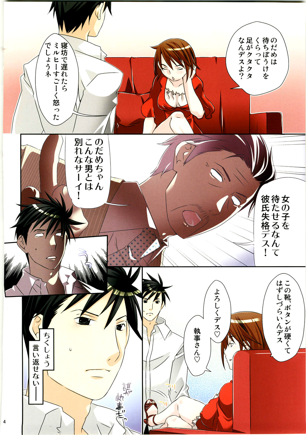 Kutsu wo, Katahou page 4 full