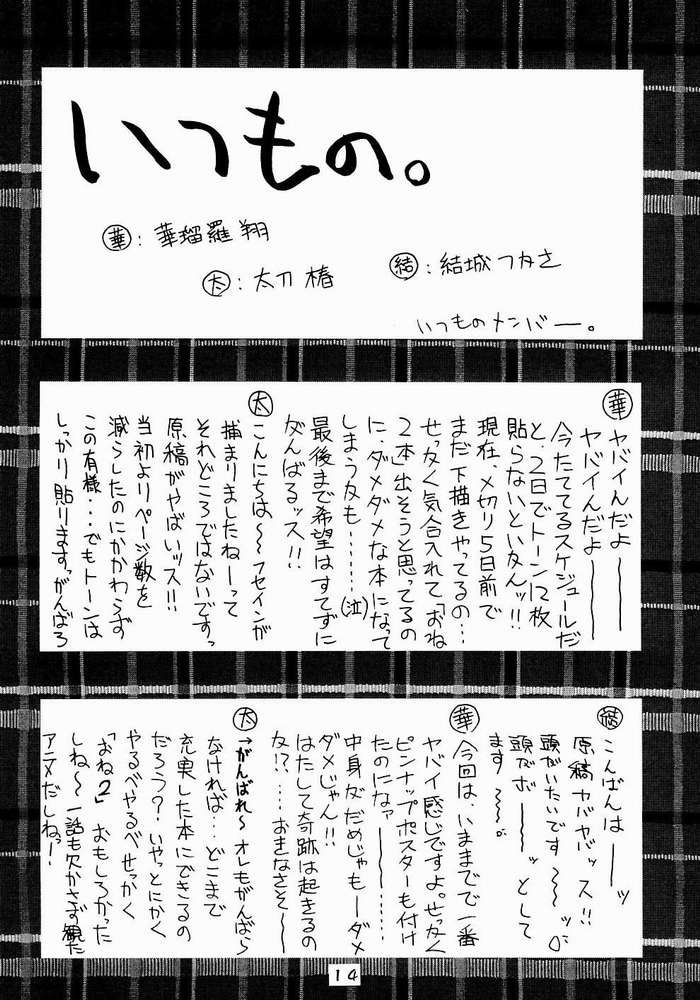 Onegai Please! page 11 full