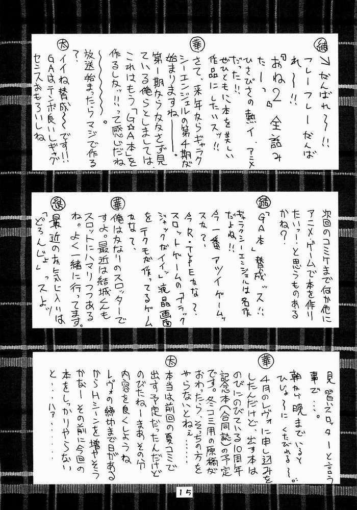 Onegai Please! page 12 full
