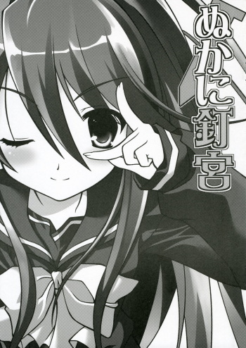 (C70) [Neko no Yurikago (Nekokan, Satou Toshio)] Nukani Kugimiya (Shakugan no Shana) cover