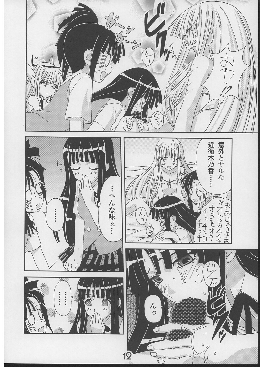Eva to Ecchi nya Musume tachi page 11 full