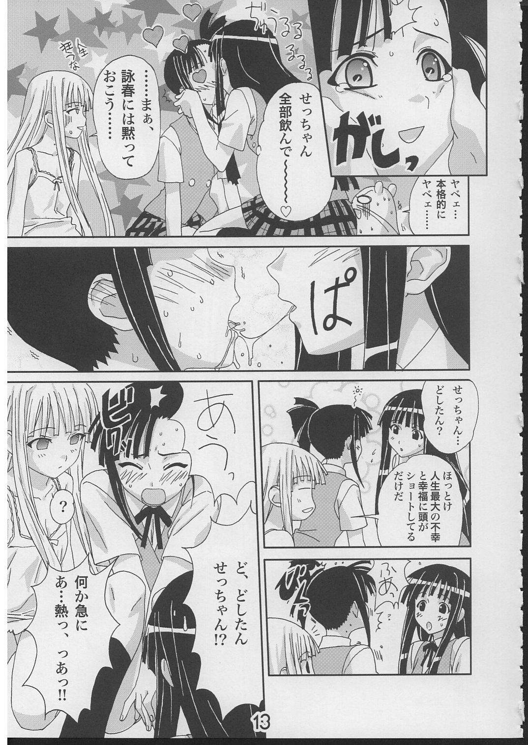 Eva to Ecchi nya Musume tachi page 12 full