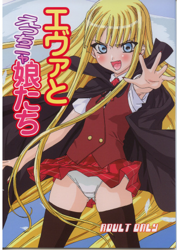 (C70) [AbysspechkA (Okiyumi Kase)] Eva to Ecchi nya Musume tachi (Mahou Sensei Negima) cover