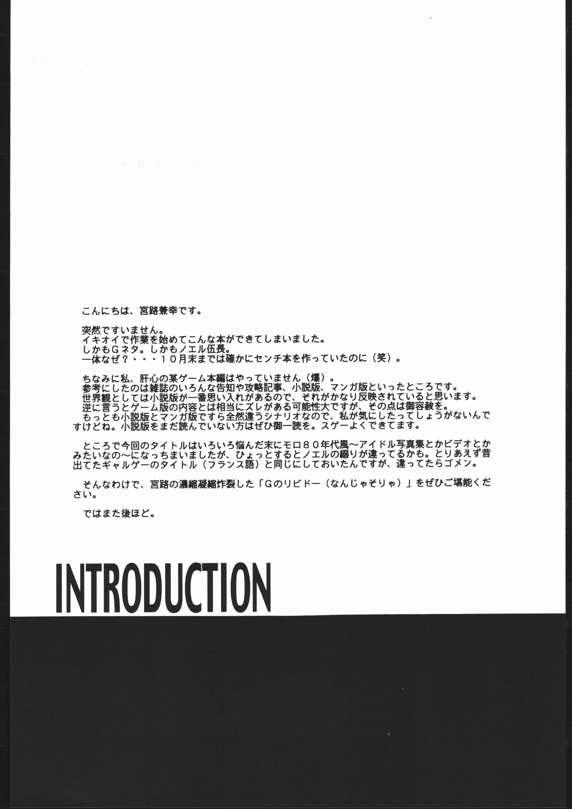 PRIVATE IDOL NOËL - Noel Gochou Kannou Shashinshuu. page 3 full