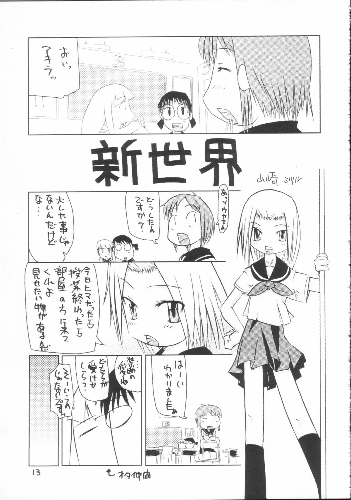Katamuku Tsuki page 12 full