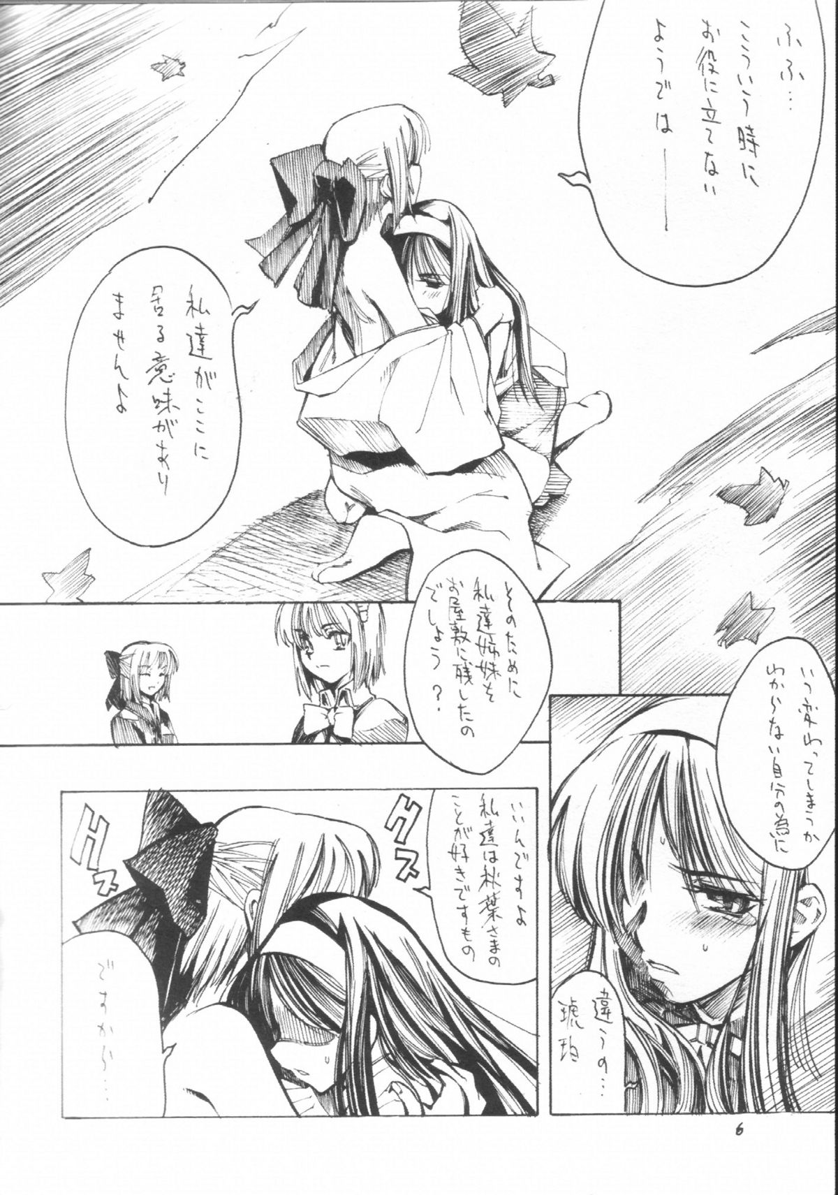 Katamuku Tsuki page 5 full