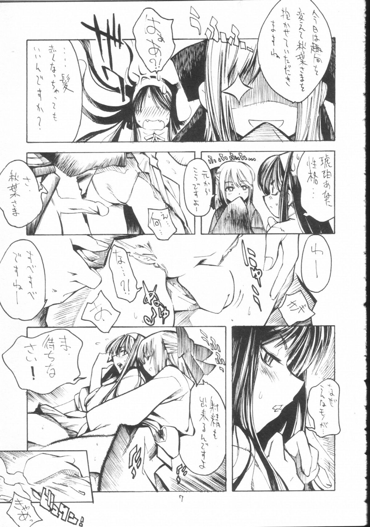 Katamuku Tsuki page 6 full
