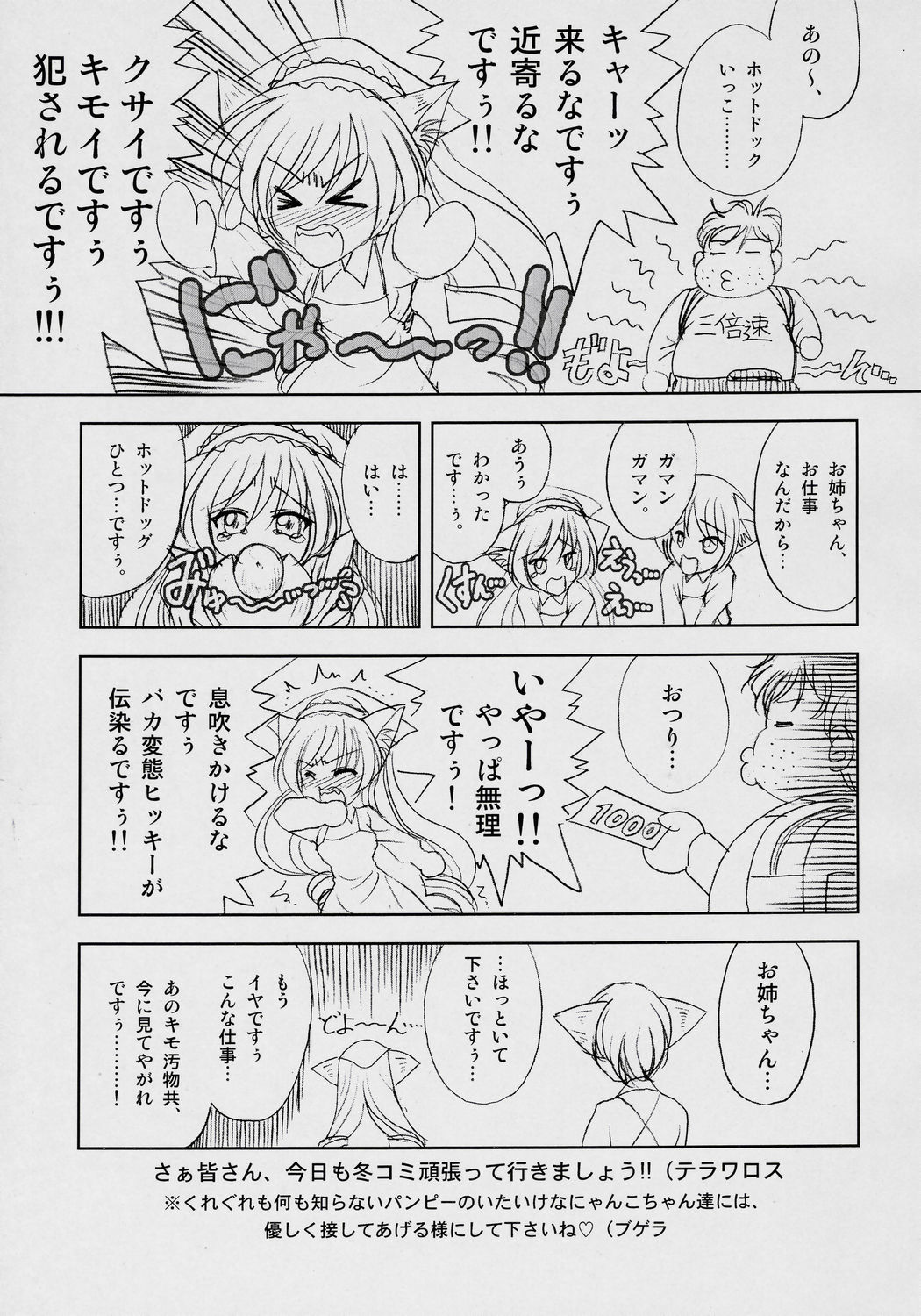 Suiseiseki-nyan 4. page 4 full