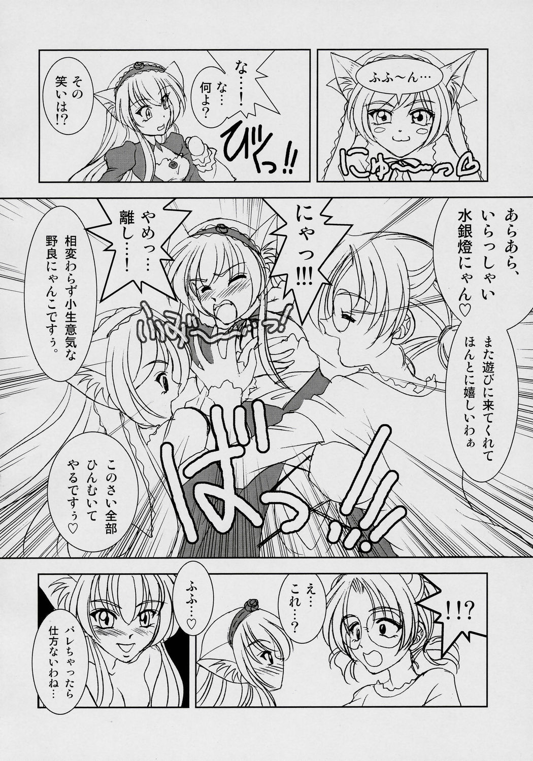 Suiseiseki-nyan 4. page 7 full