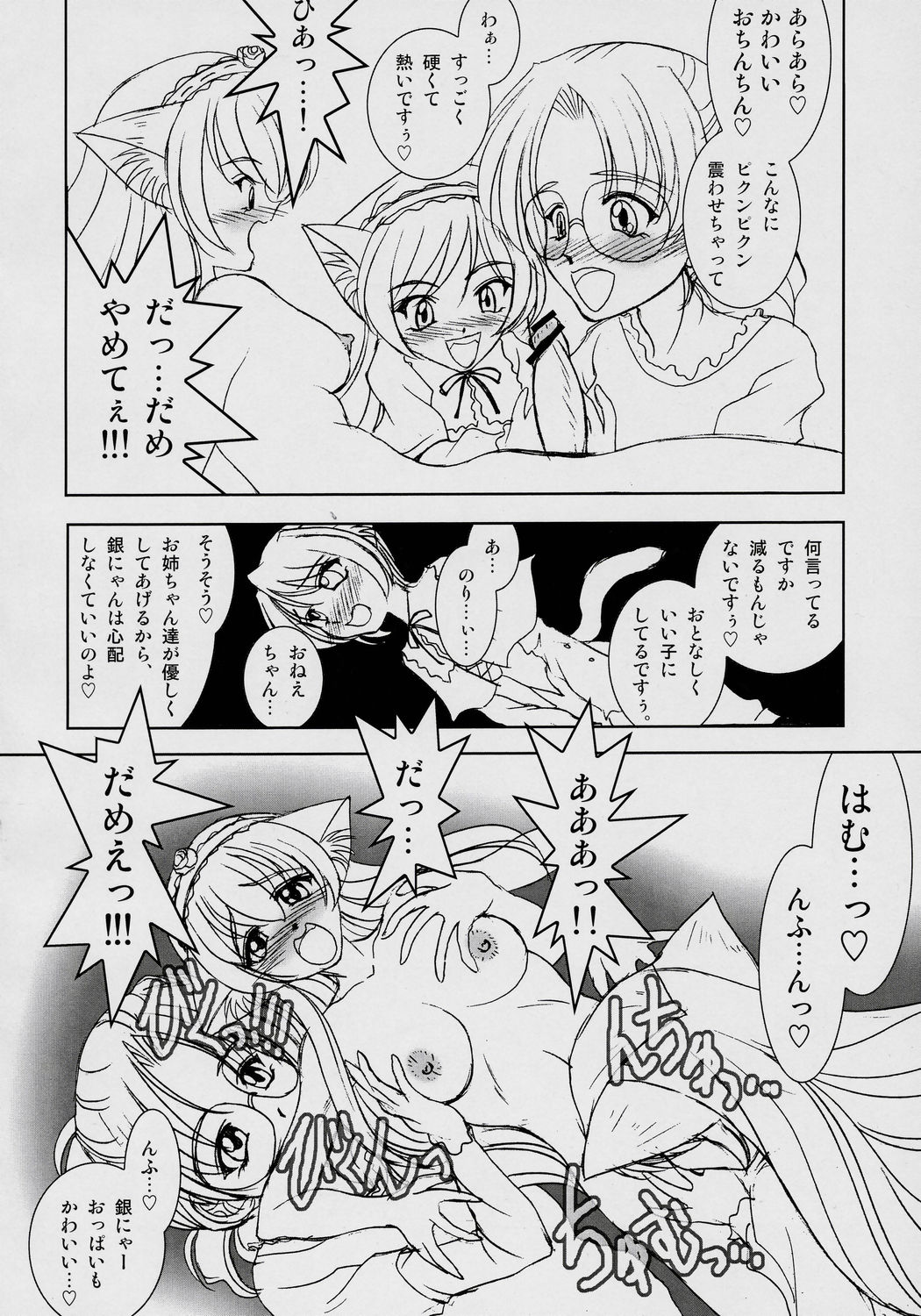 Suiseiseki-nyan 4. page 9 full