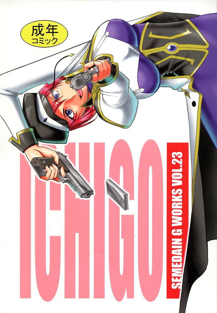 SEMEDAIN G WORKS Vol. 23 - ICHIGO page 1 full