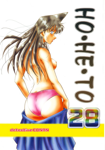 (C65) [Studio Boxer (Various)] Ho.He.To 28 (Detective Conan) cover