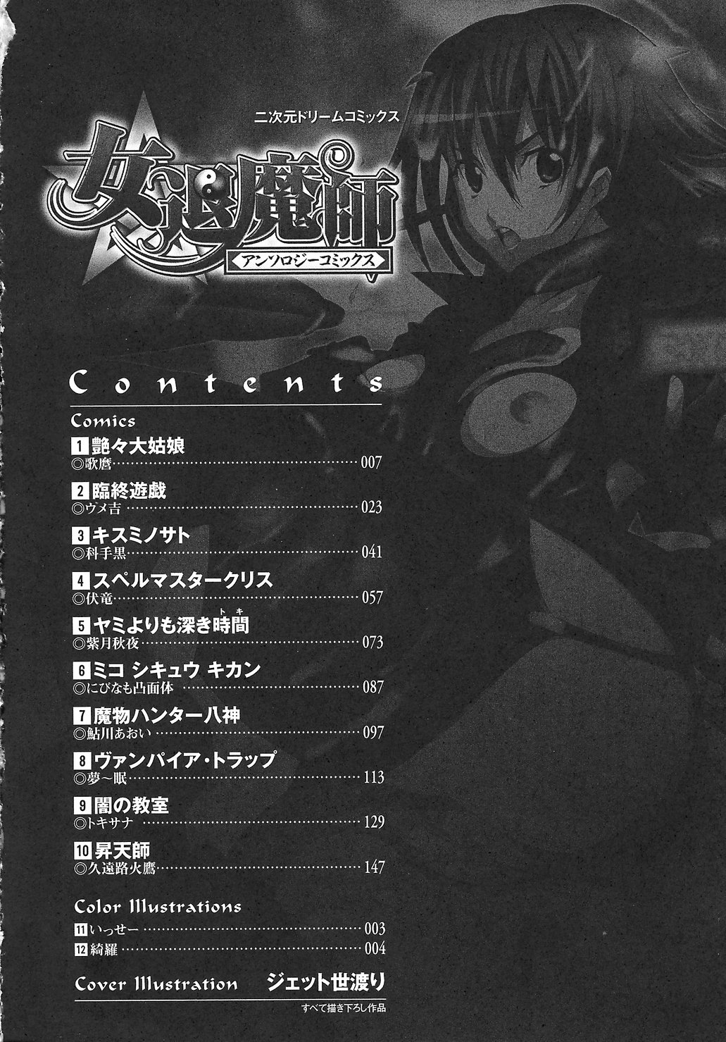 Onna Taimashi Anthology page 12 full