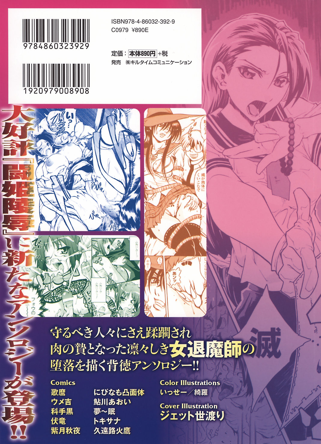 Onna Taimashi Anthology page 3 full