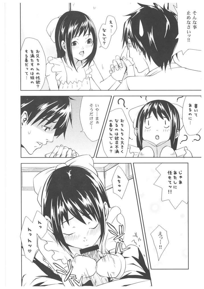 Chokotto H Sister page 7 full