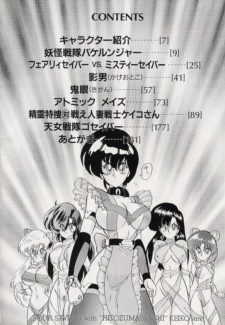 Seirei Tokusou Fairy Saver page 6 full