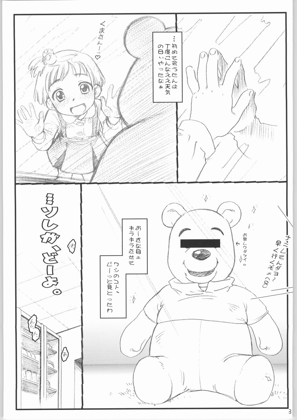 Kuma Ryoujoku Remix page 2 full