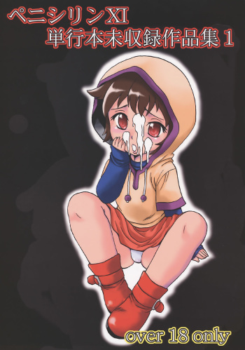 (C73) [Studio Saults-Walt (Penicilin XI)] Penicilin XI Tankoubon Mishuuroku Sakuhin-shuu cover