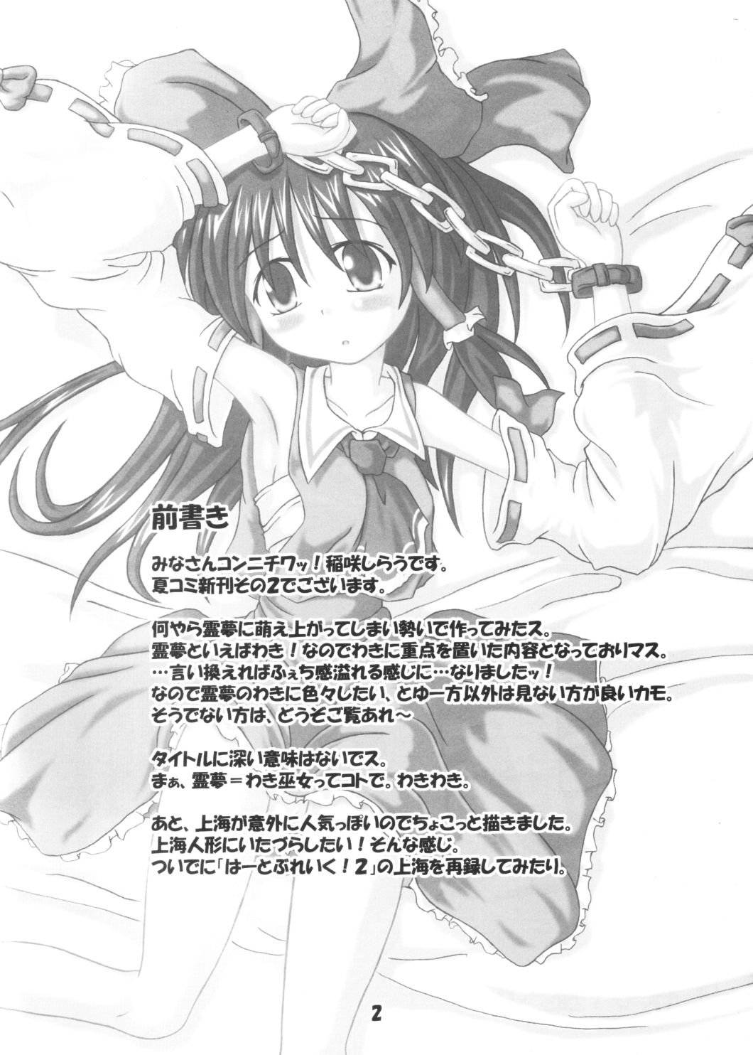 Tsukiyo no Miko page 2 full