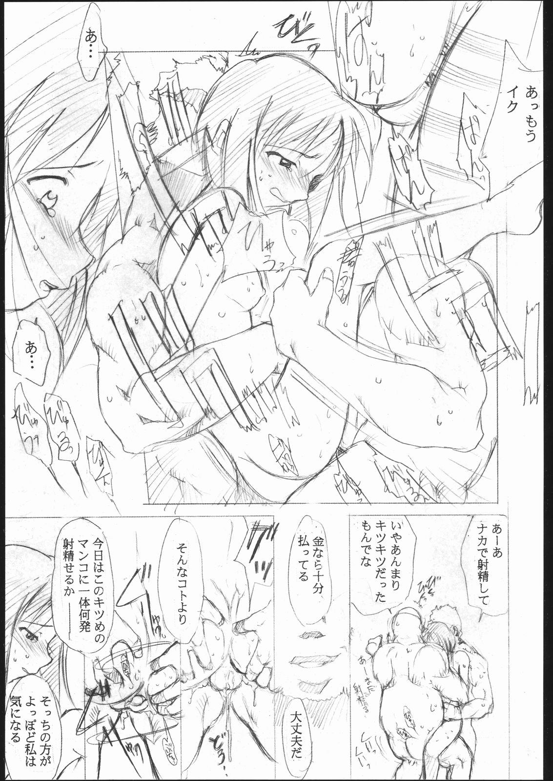 Special Kimigabuchi 2000 Nen Summer Prototype page 12 full