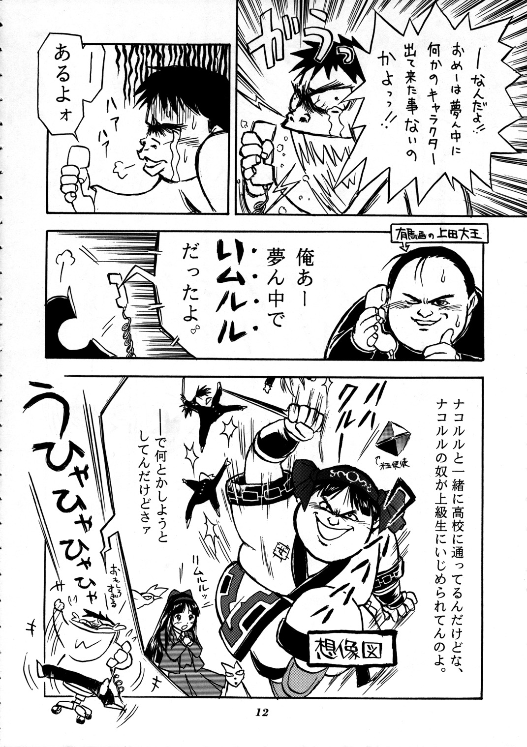 Shippuu Sumata X page 10 full