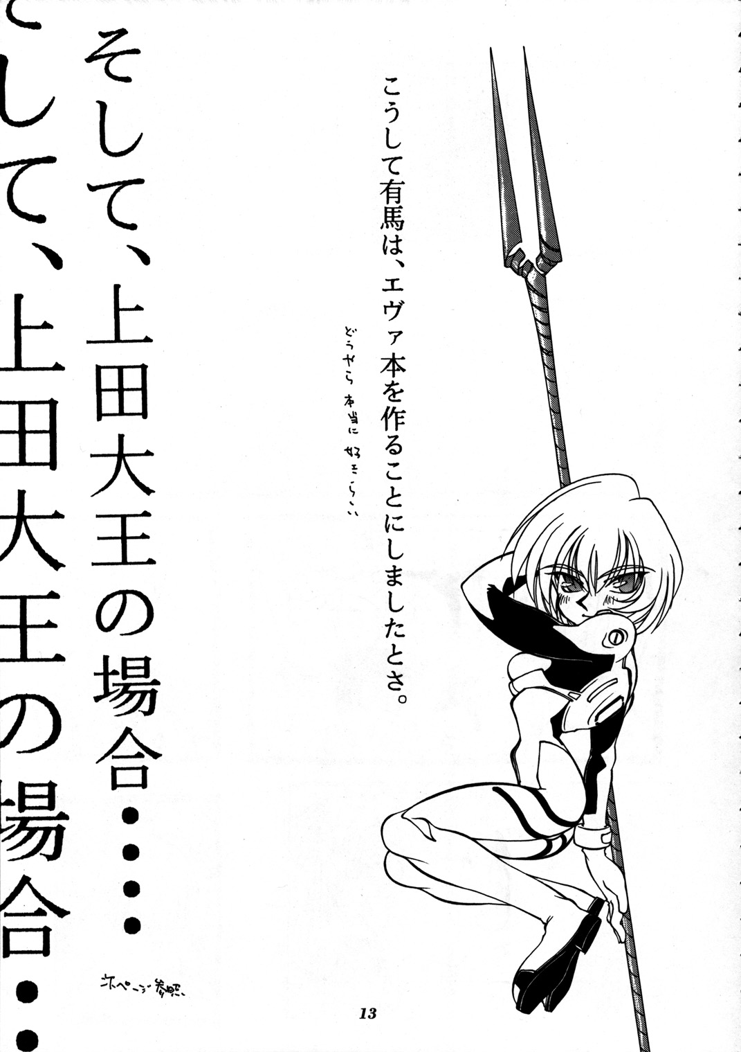 Shippuu Sumata X page 11 full