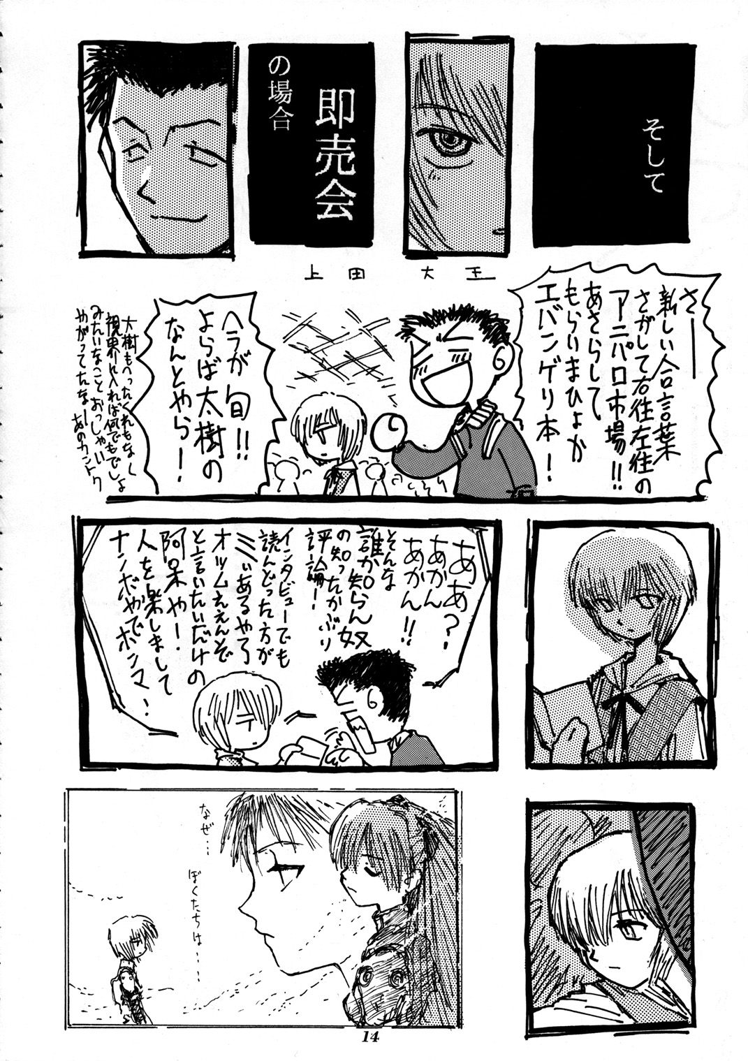 Shippuu Sumata X page 12 full