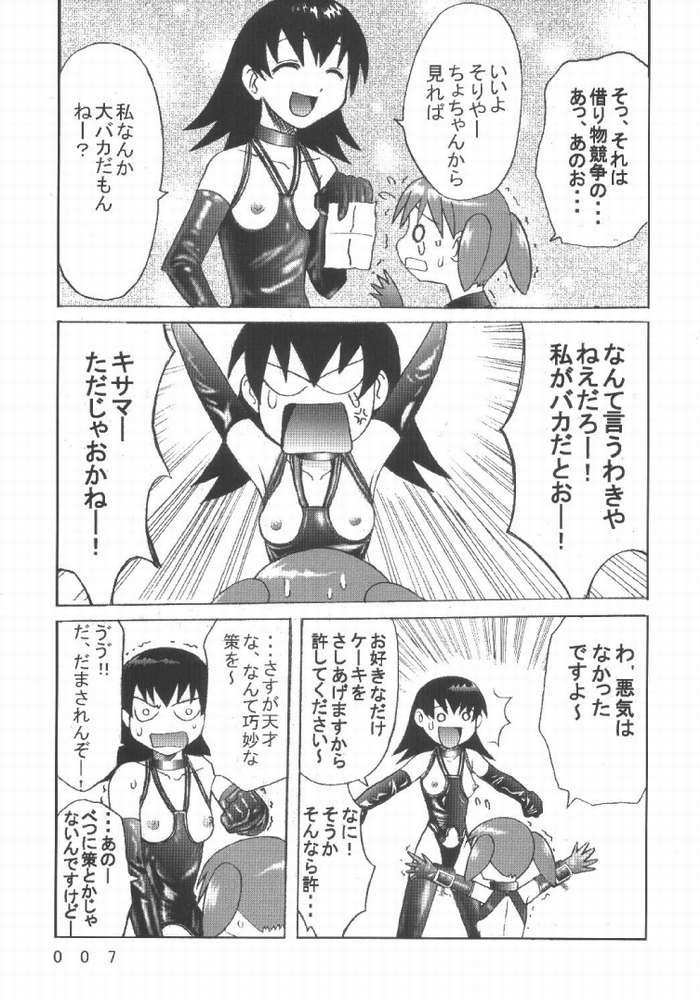 Kuuronziyou 7 Akumu Special page 3 full