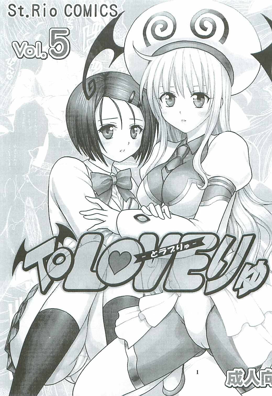 ToLOVE Ryu 5 page 2 full