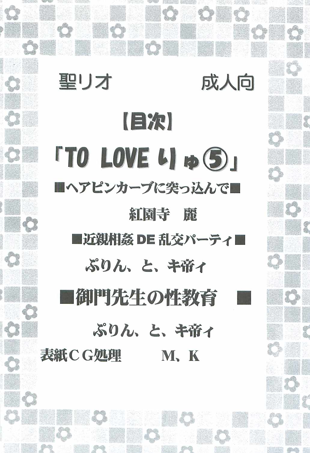 ToLOVE Ryu 5 page 3 full