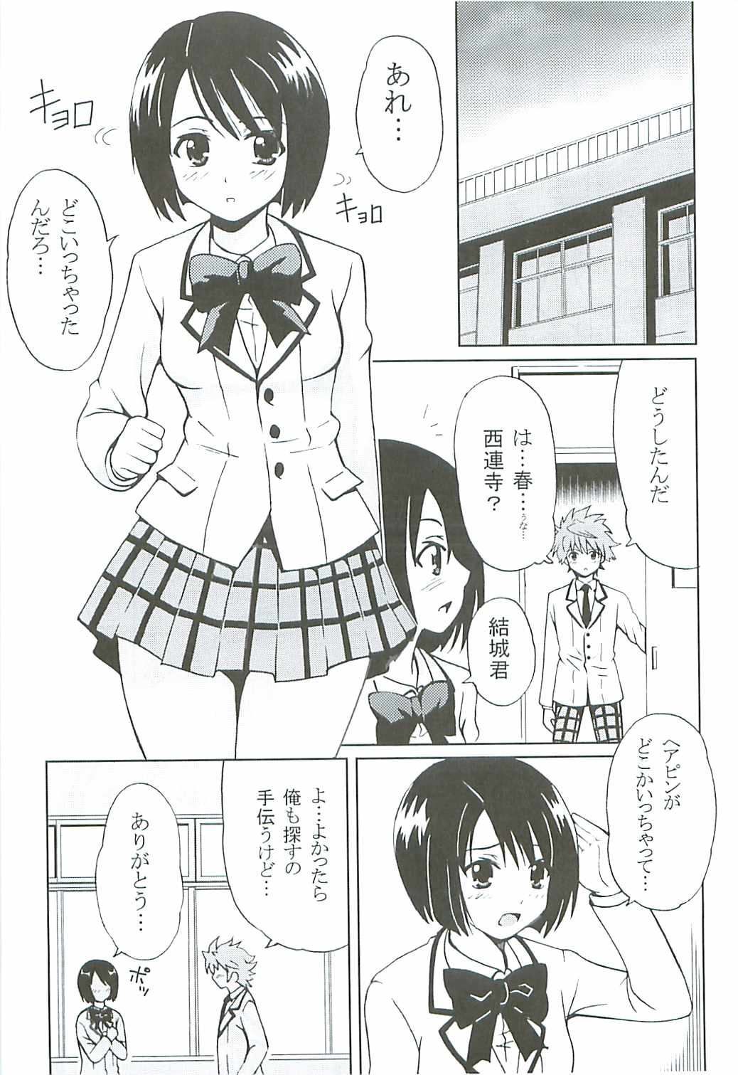 ToLOVE Ryu 5 page 4 full