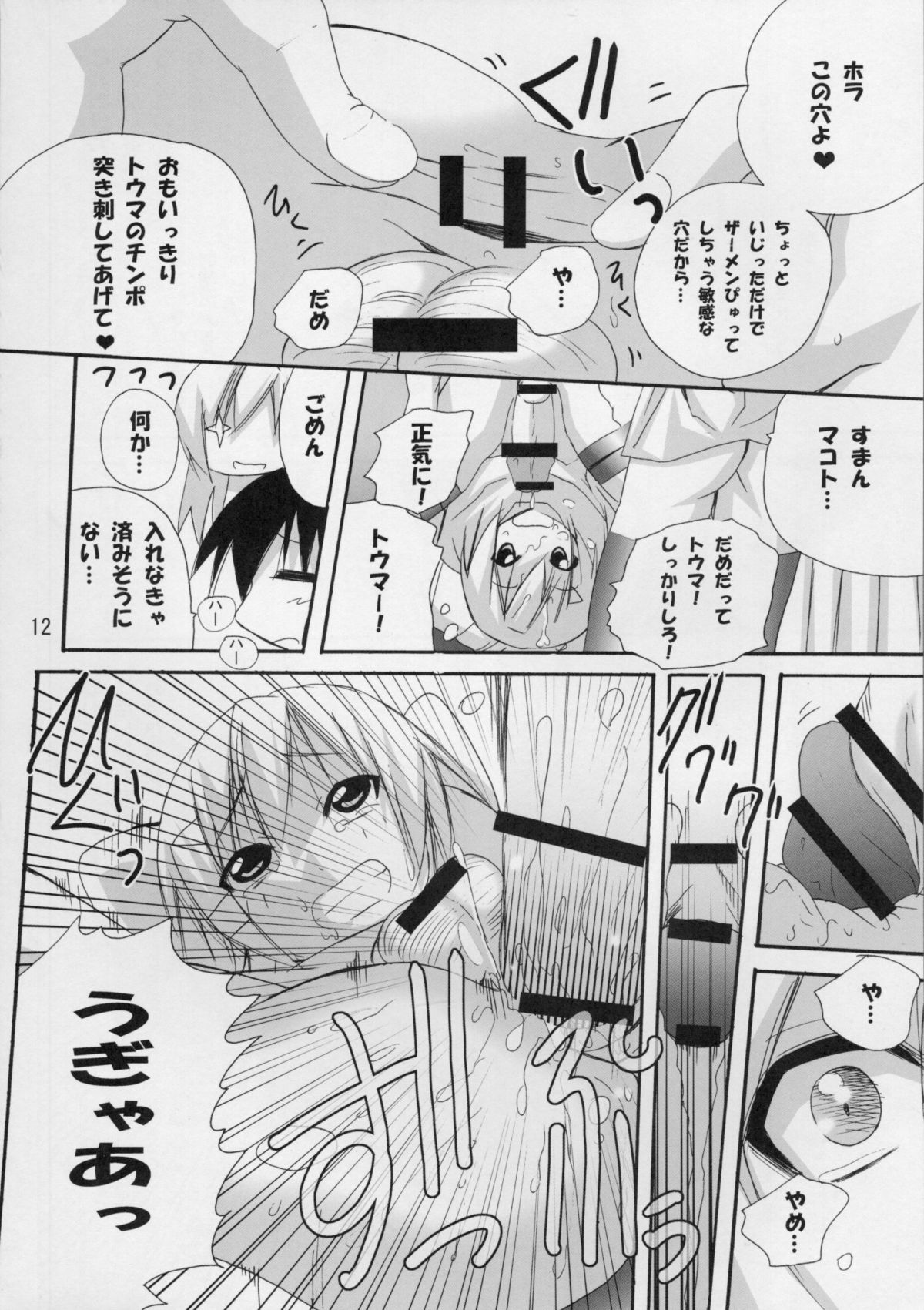 Haruka Nee-sama to Love Shiru Mamire page 11 full