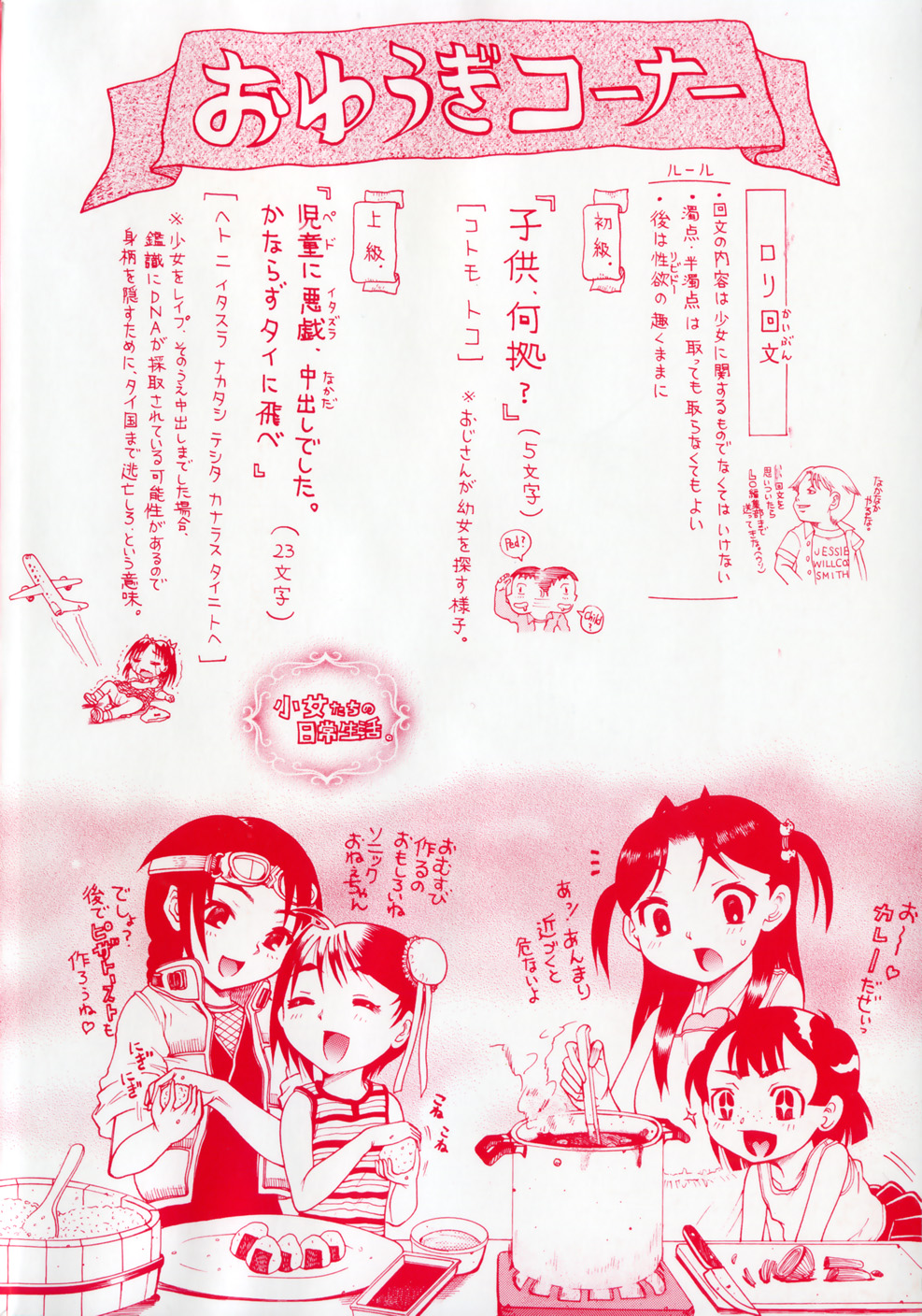 J・R -Junior Rape- page 6 full