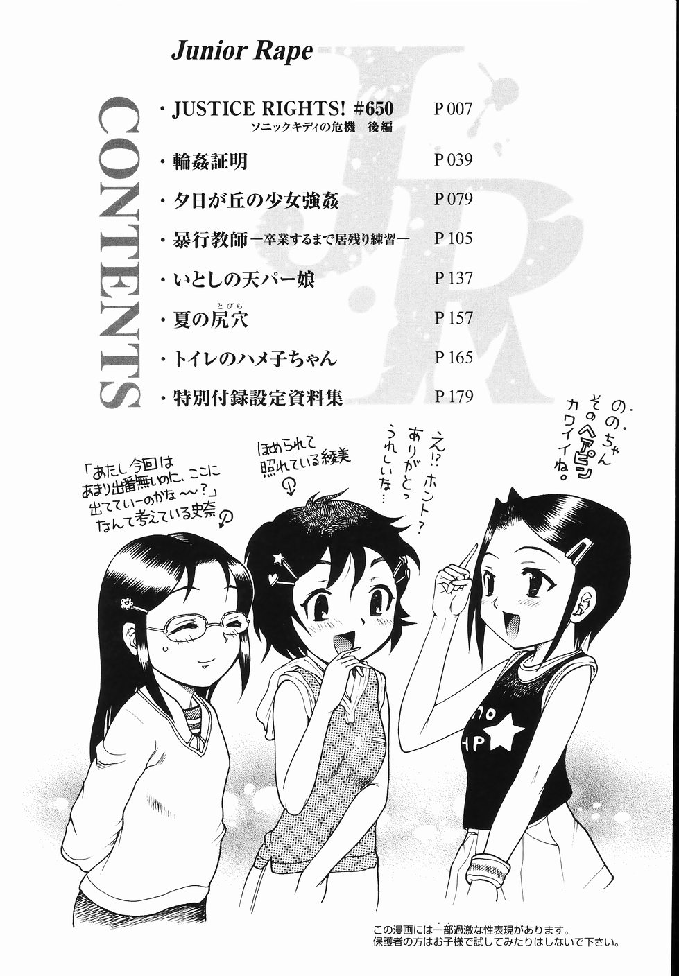 J・R -Junior Rape- page 8 full