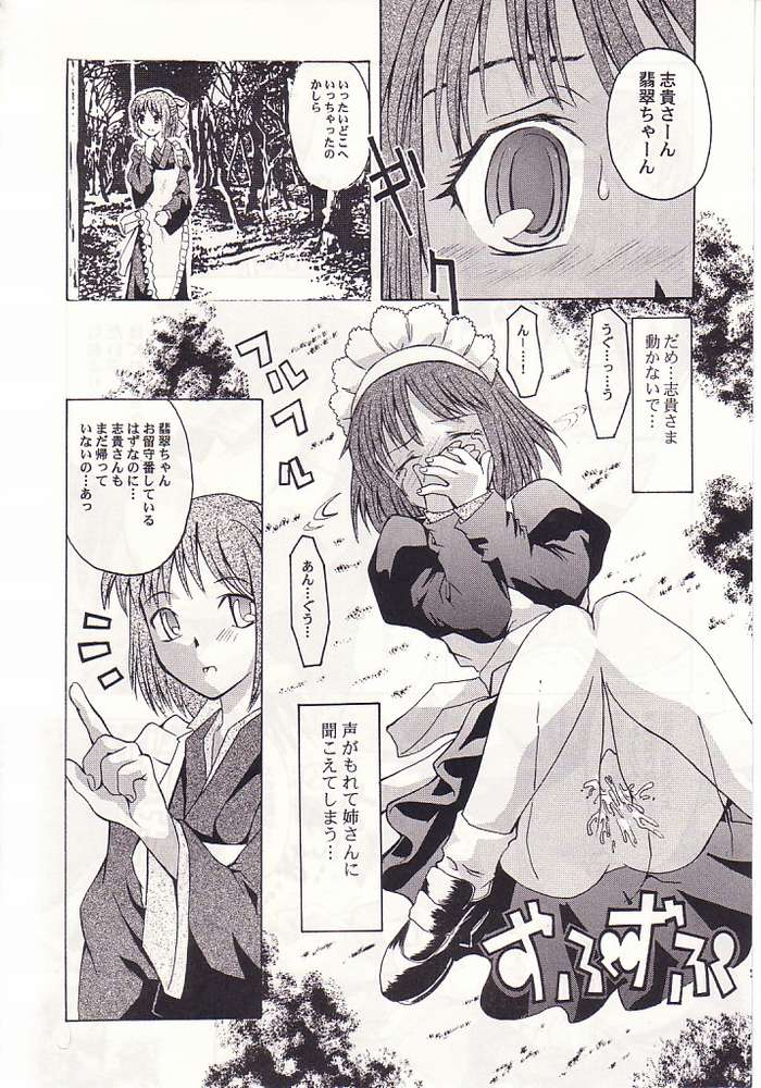 Mayonaka no Taiyou page 11 full