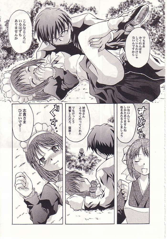 Mayonaka no Taiyou page 12 full
