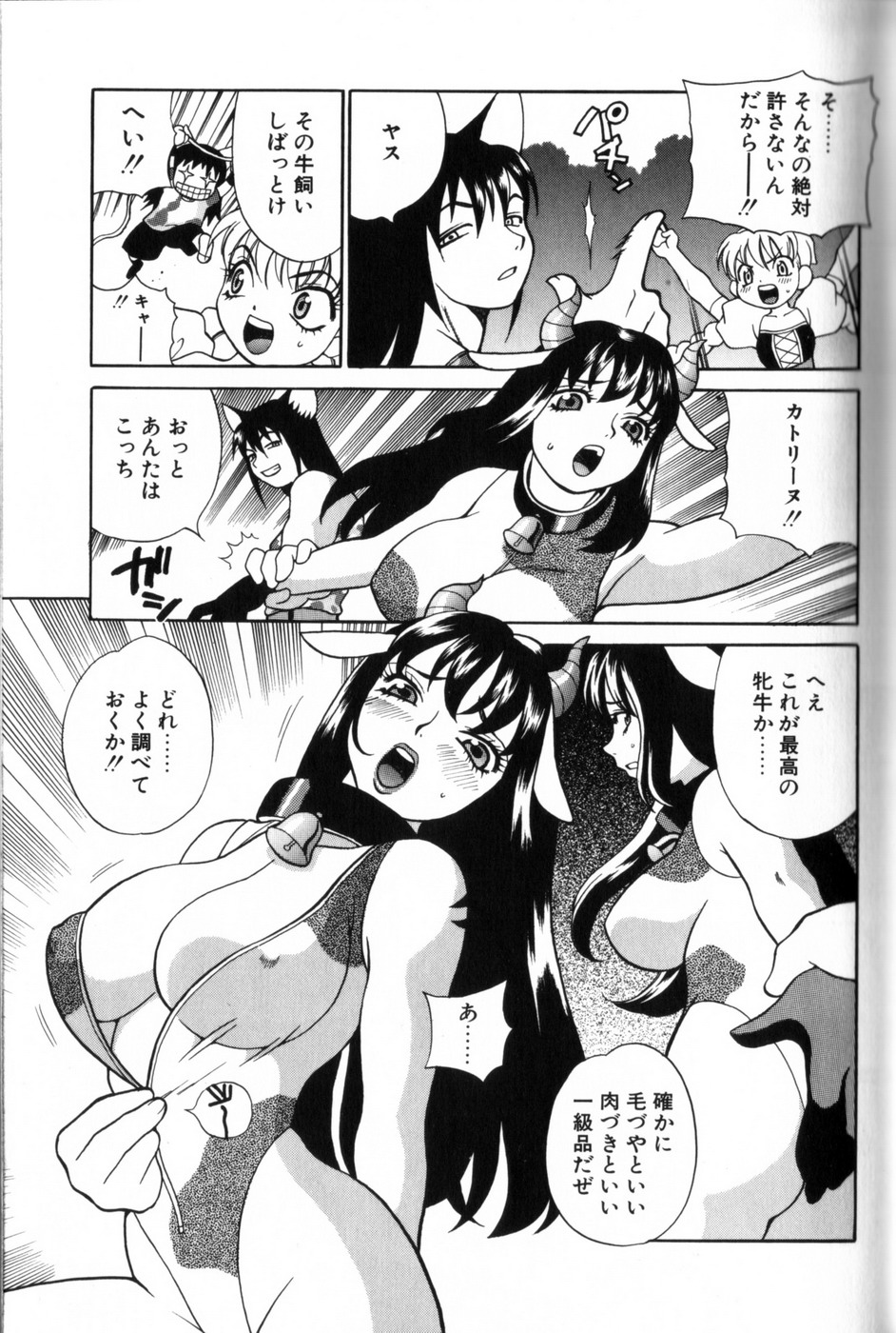 Milk Milk page 9 full