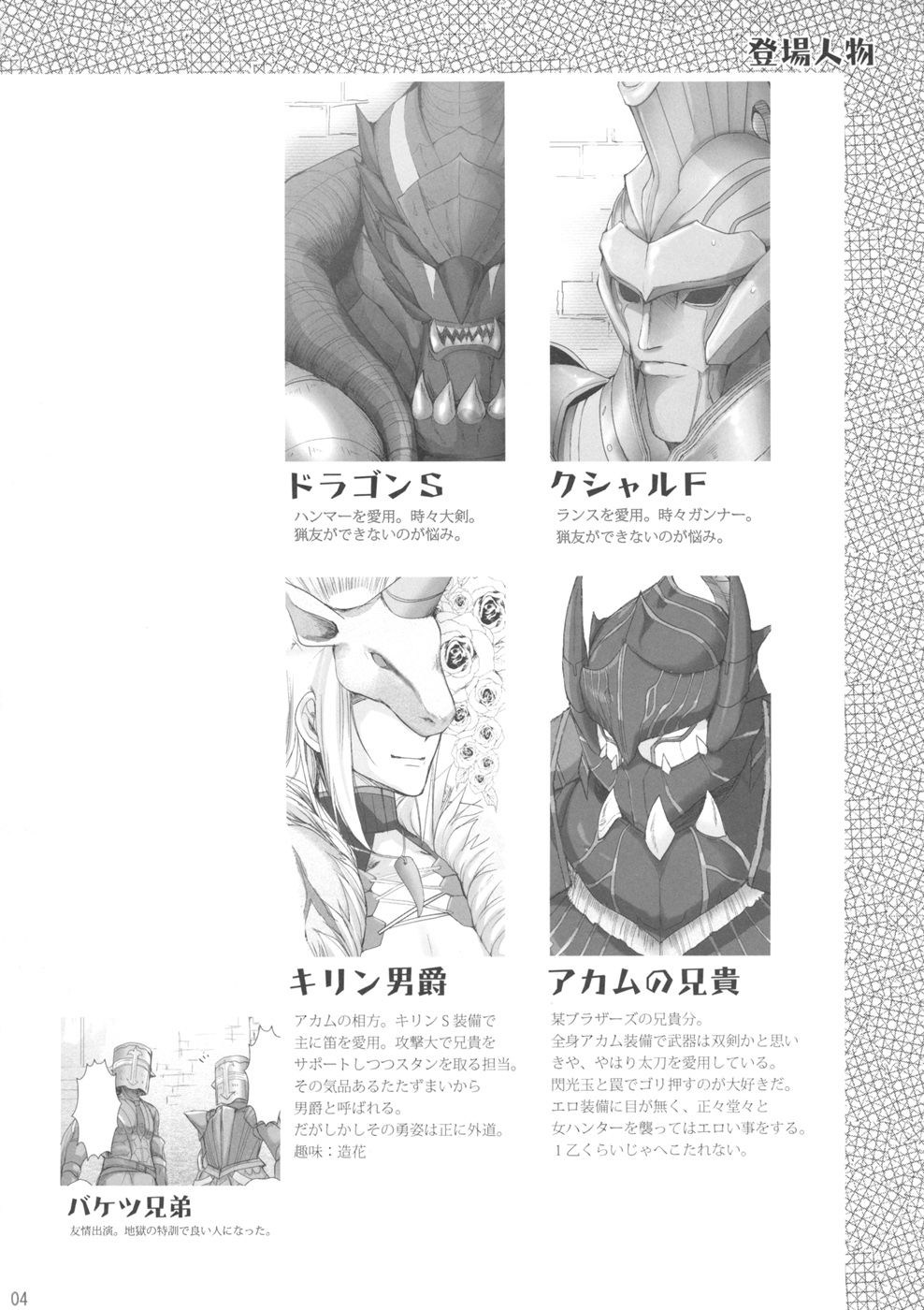 Monhan no Erohon 4+G page 3 full