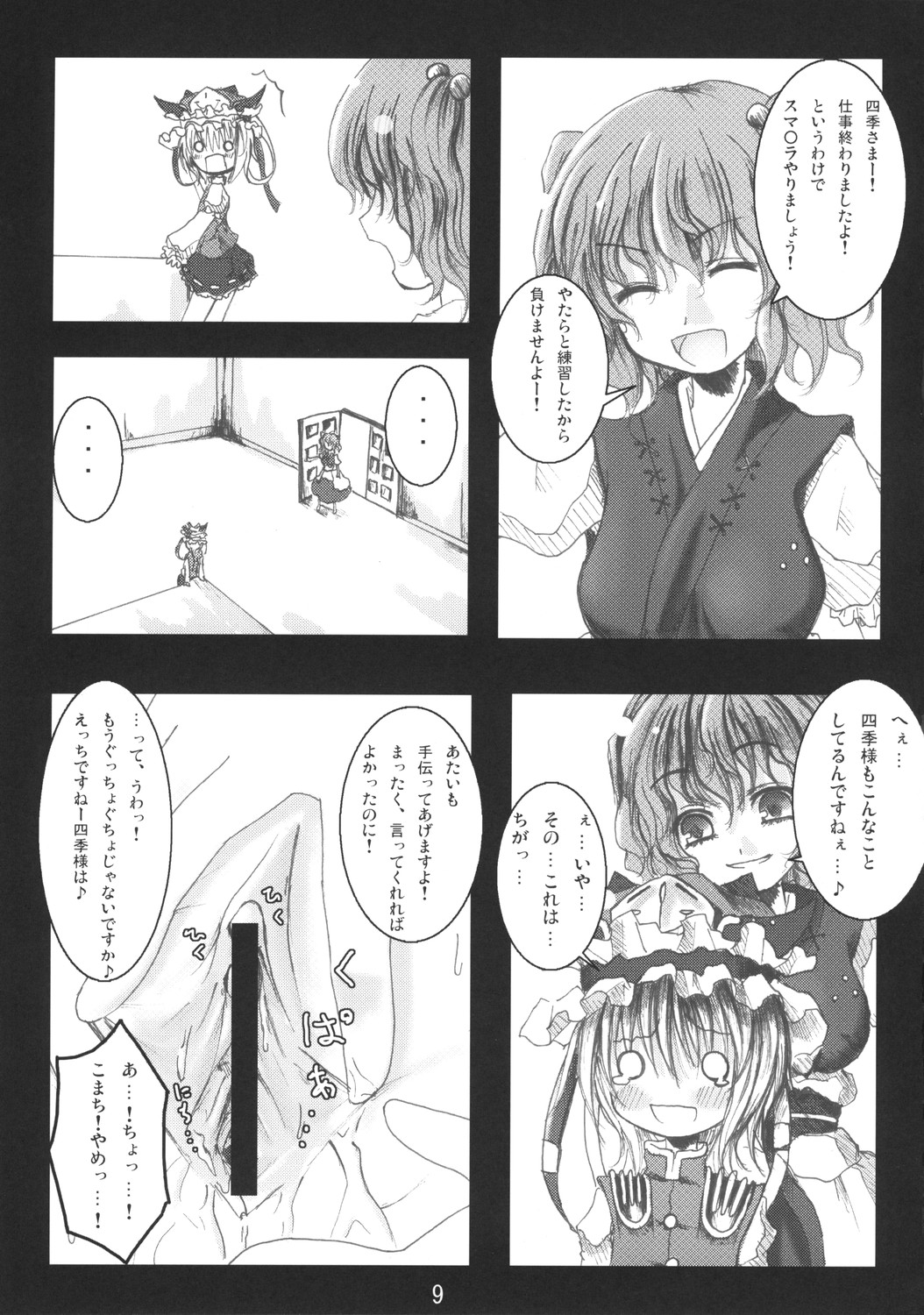 Tenchi Warehito page 9 full