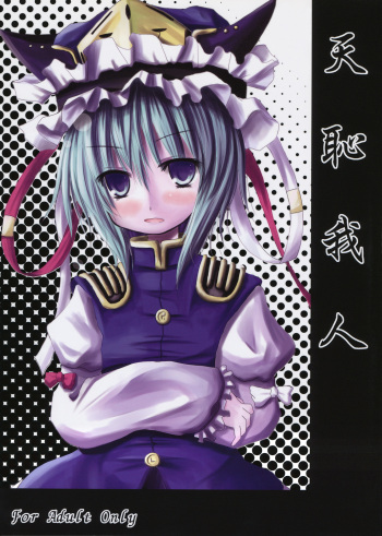 (Reitaisai 5) [Kitsune to Budou (Kurona)] Tenchi Warehito (Touhou Project) cover
