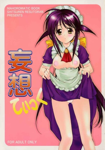(C60) [Shitsuren Restaurant FOR MEN (Araki Kyouya)] Mousoutic (Mahoromatic) cover