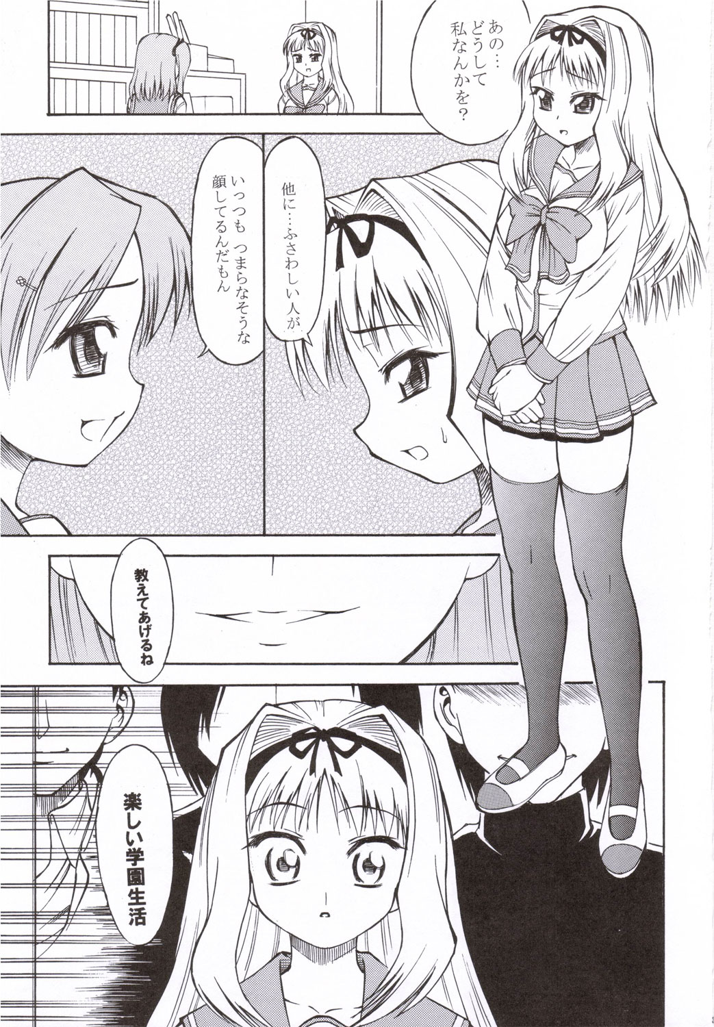Ultra Happy School Life page 2 full