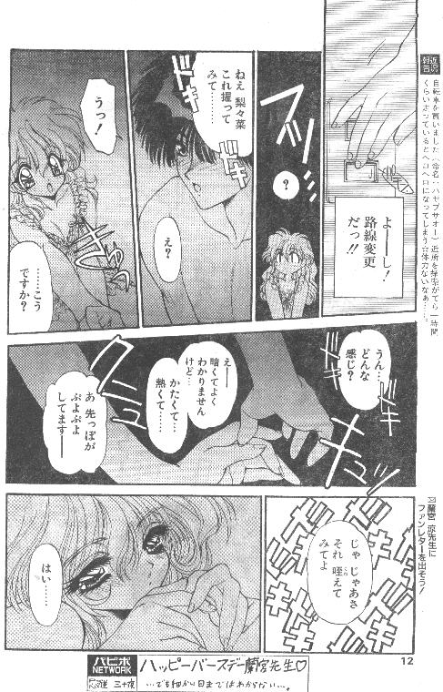 Comic Papipo 1995-10 page 11 full