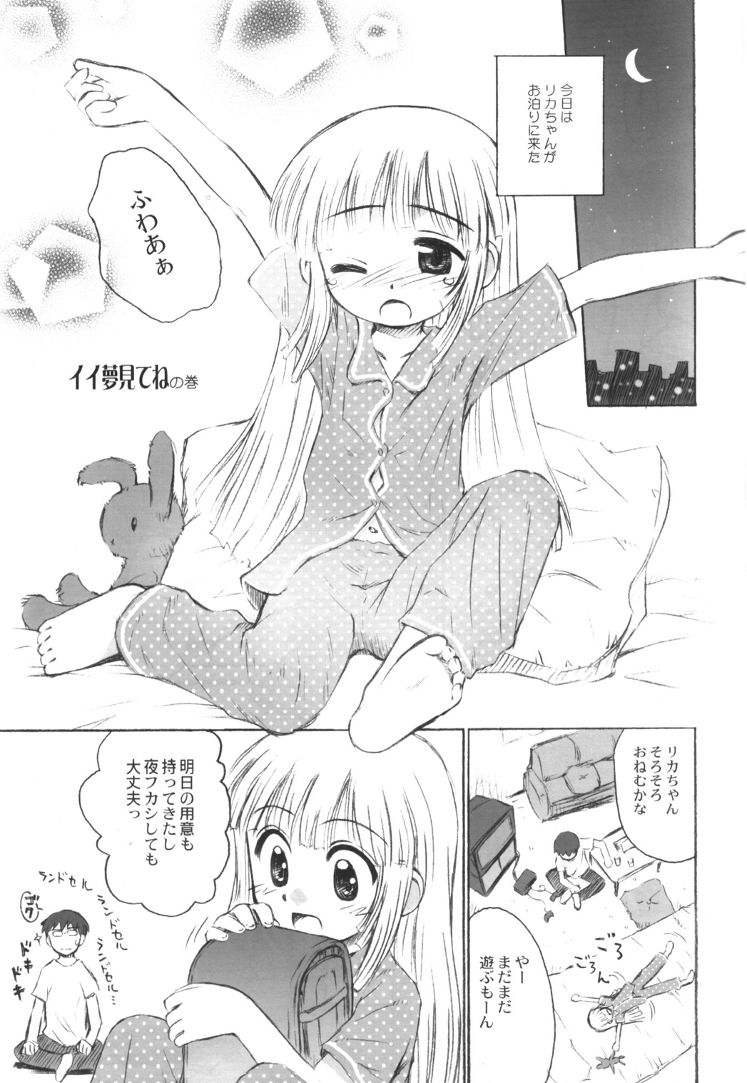 Licca Vignette Enikki page 10 full
