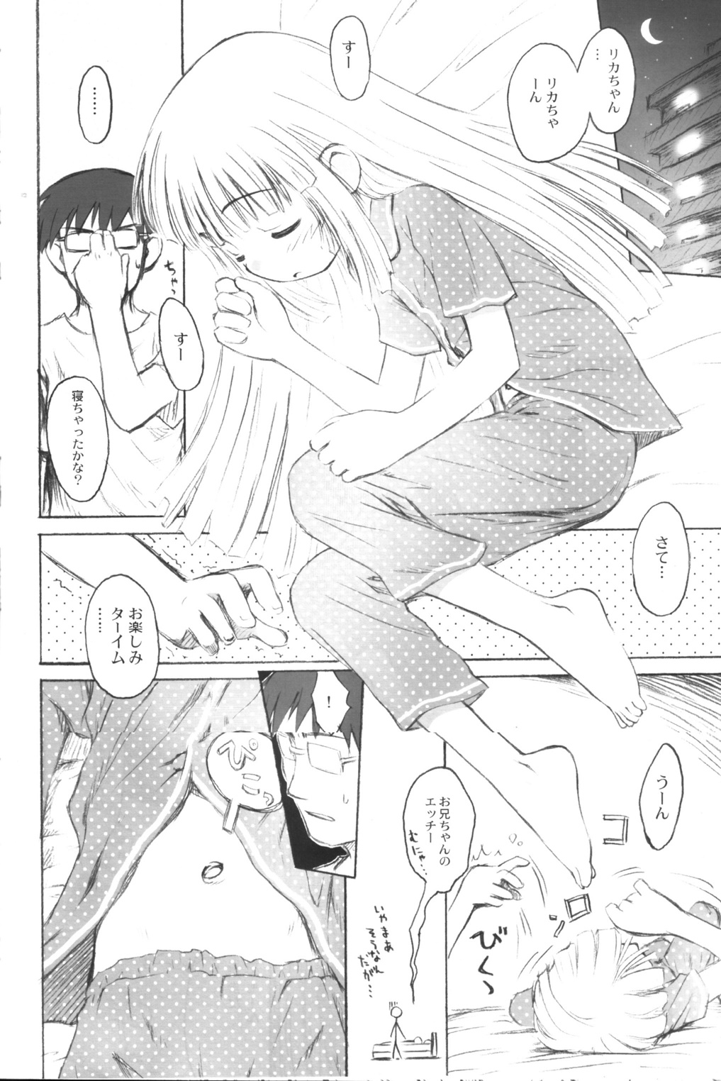 Licca Vignette Enikki page 11 full