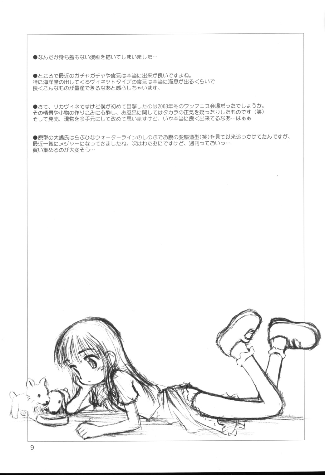 Licca Vignette Enikki page 8 full